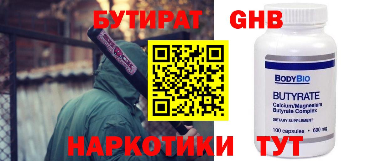 Бутират буратино  Вход с VPN  Тольятти 
