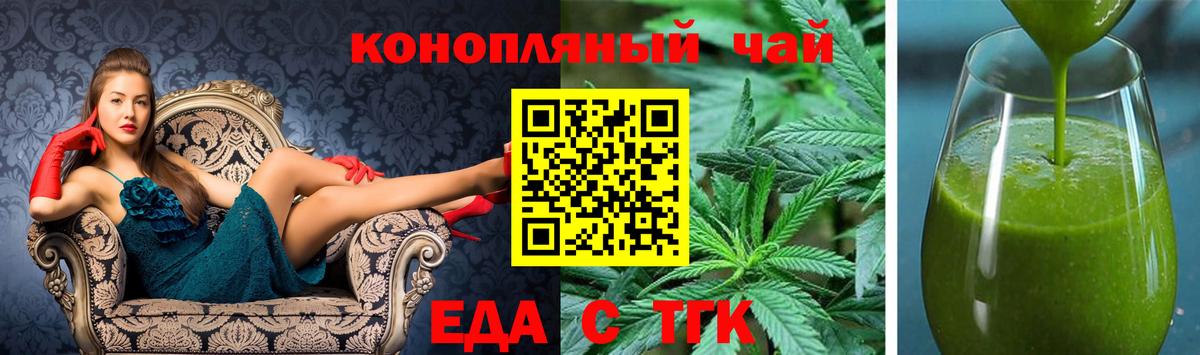Еда ТГК марихуана  Вход с VPN  Тольятти 