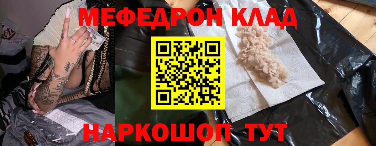 Тольятти  Меф  Вход с VPN  МЕФ мука 