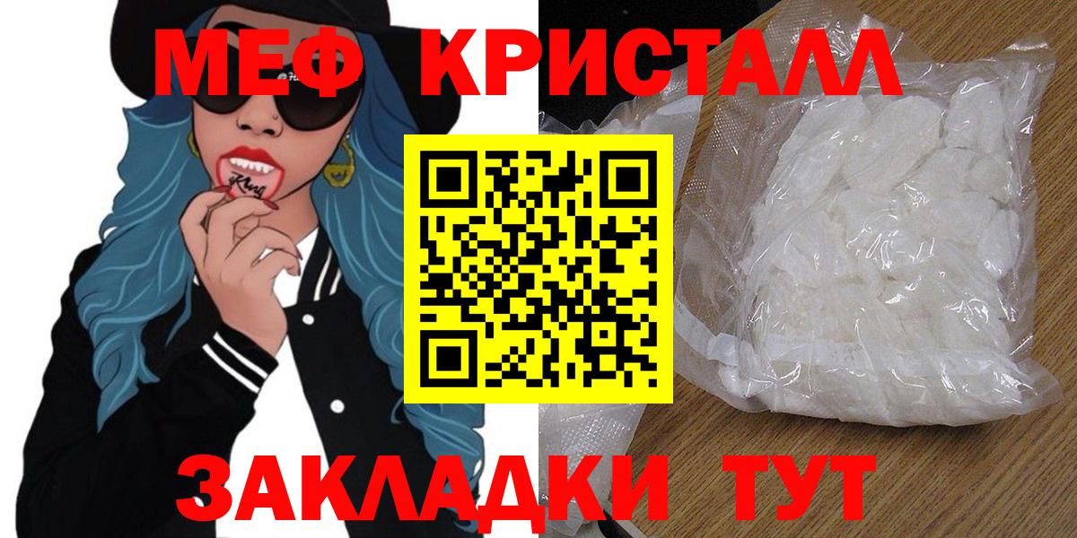 МЕФ кристаллы Тольятти